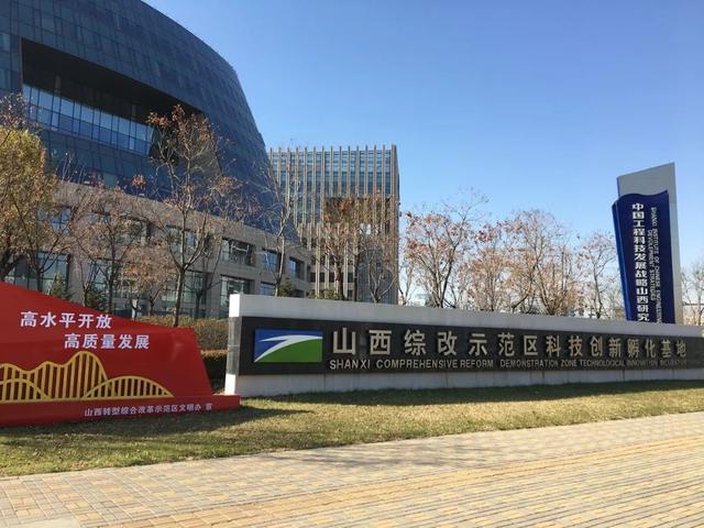 太原综改示范区图片