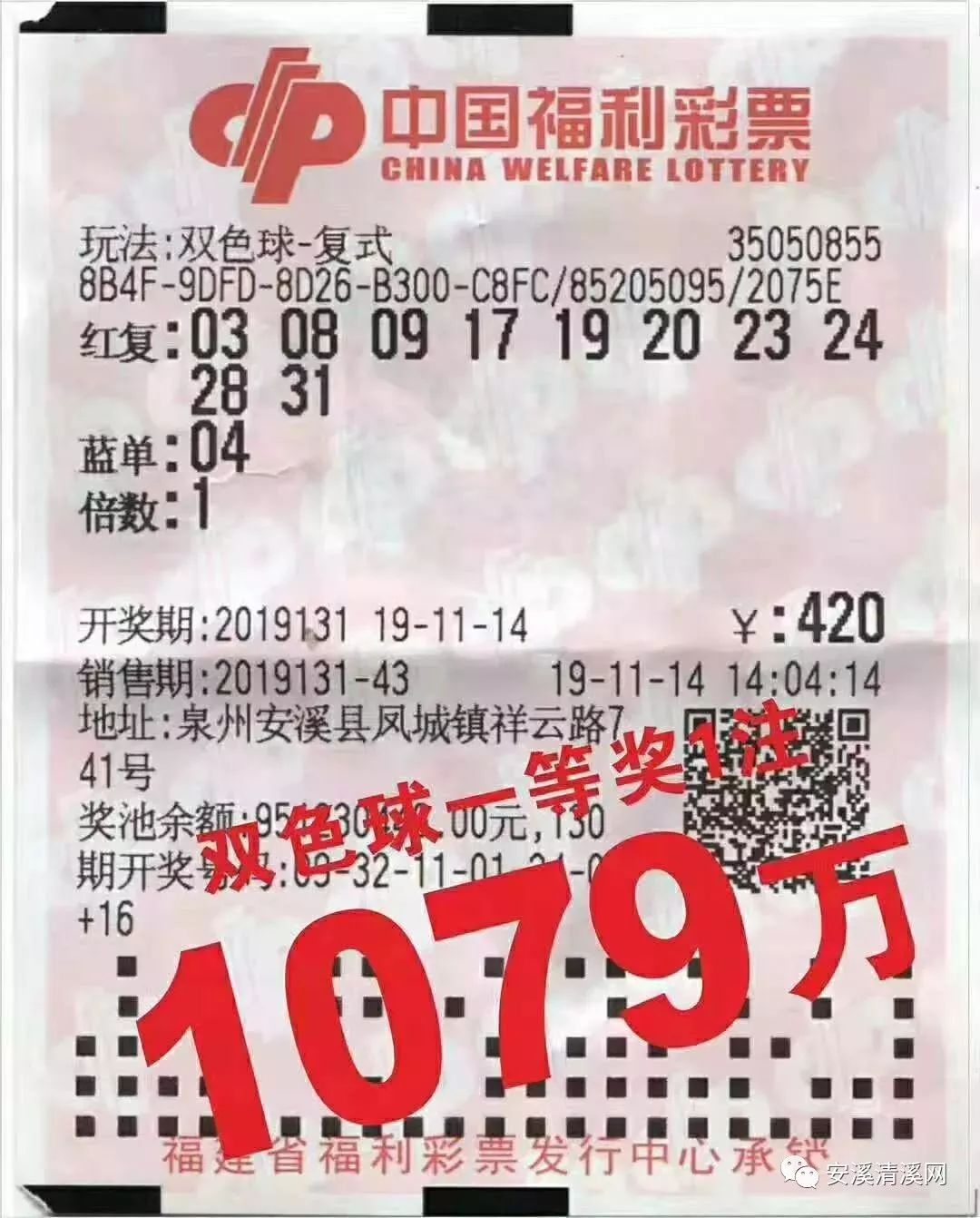 福建首个双色球一等奖特别奖花落安溪单注奖金达1079万元