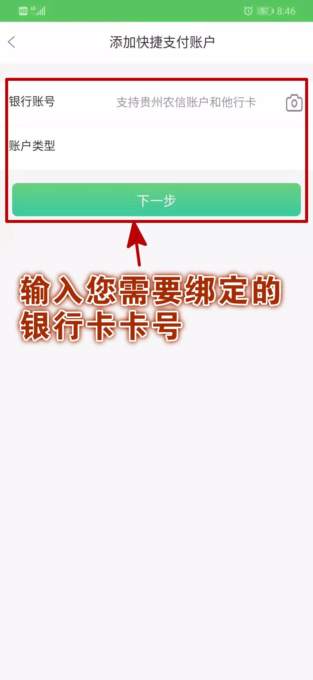 5,輸入您辦理銀行卡時預留的手機號碼,獲取驗證碼並輸入後,點擊下一步