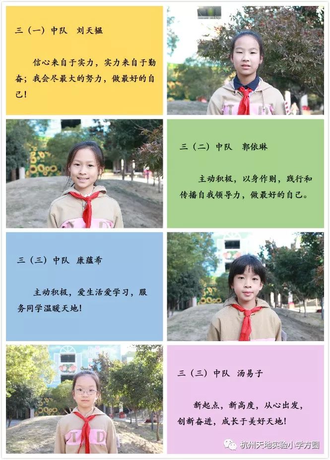 个人使命宣言纪检部劳动部礼仪部体育部文艺部宣传部学习部组织部大队