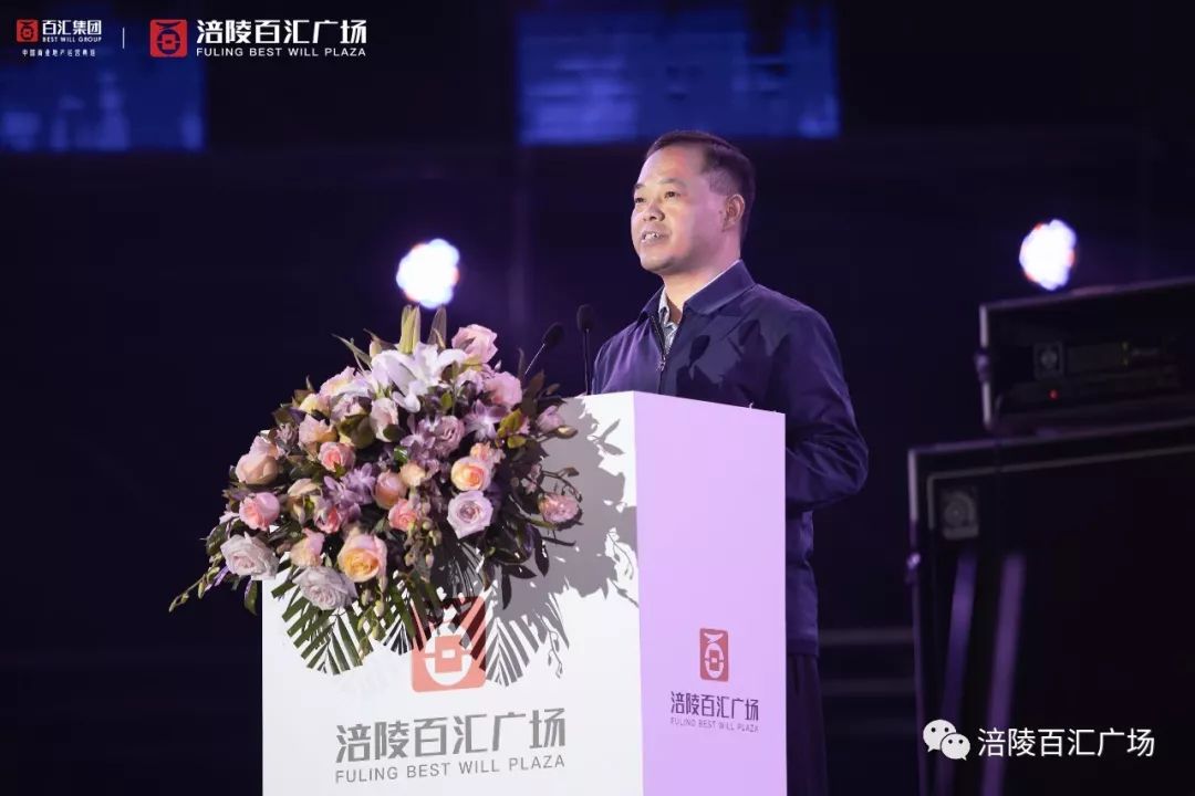 【集团动态】中国·涪陵丨星耀百汇 唱响涪陵 ‖ 涪陵百汇广场之夜