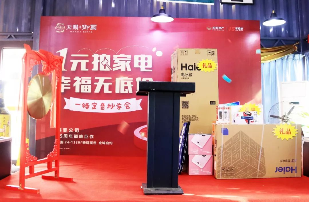 天赐御园1元拍家电完美落幕缤纷好礼满载而归