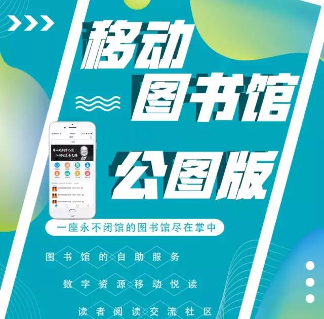 资源推介南浔区数字阅读你的移动图书馆