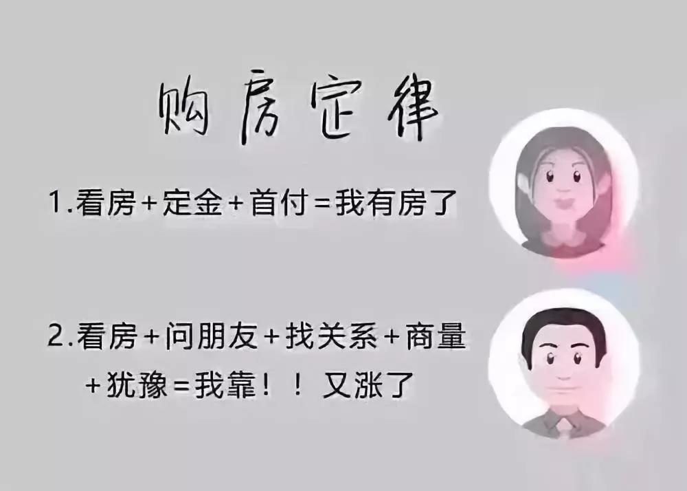 给您掏心窝底的买房建议一白遮三丑一高遮五丑一瘦遮七丑一房遮所有