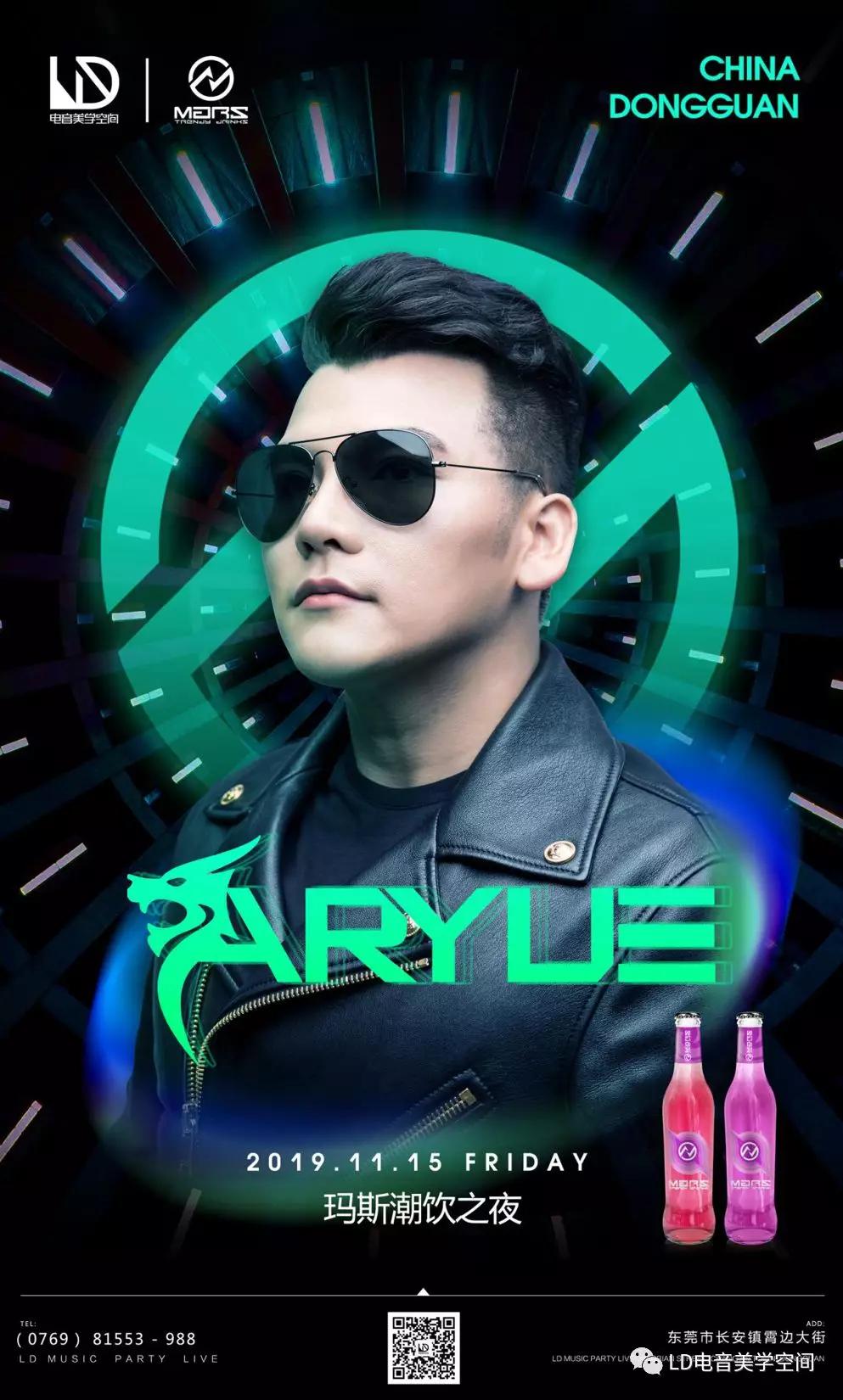 11/15 | #mars潮饮夜#亚洲电音王子aryue郑越给你一个尖叫的理由!
