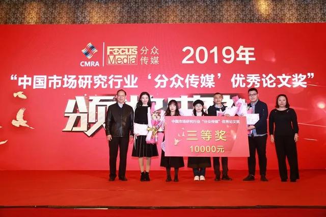 凯睿赛驰获"中国市场研究行业分众传媒优秀论文奖"三等奖