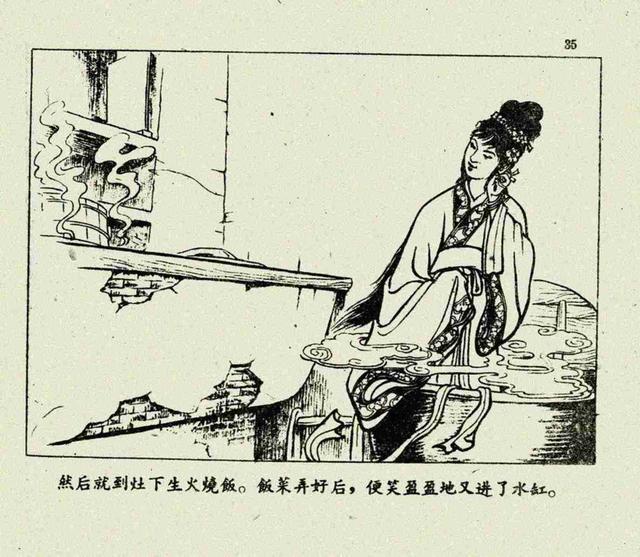 水天宏作品连环画《田螺姑娘》1962年版