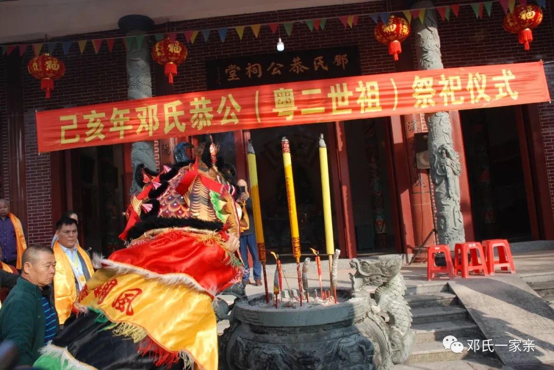 邓氏祭祖己亥年邓氏恭公粤二世祖祭祀仪式在车田举行