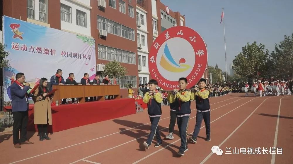成长运动点燃激情校园别样风采临沂兰山小学体育节顺利举行