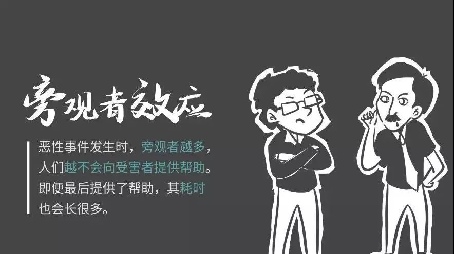 这是典型的社会心理学的旁观者效应