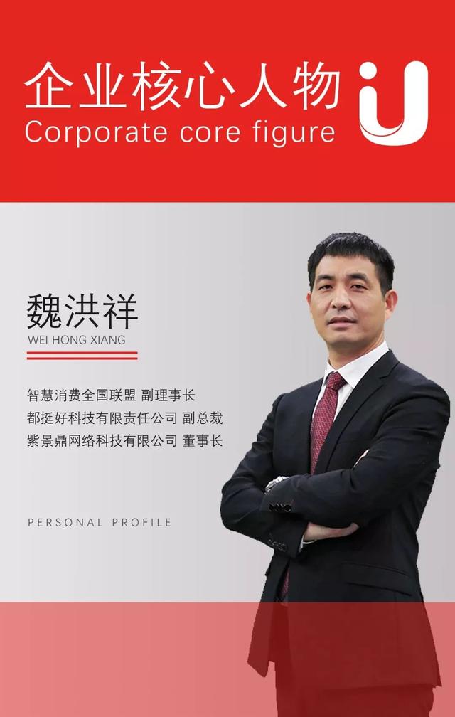 大健康社交新零售智慧消费领军人物魏洪祥