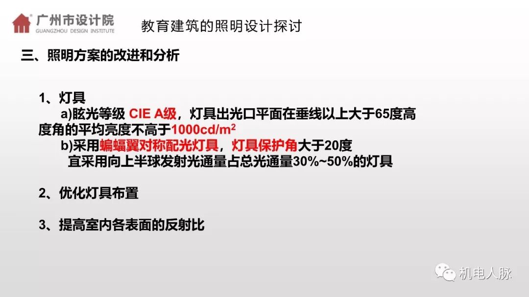 照明方案设计