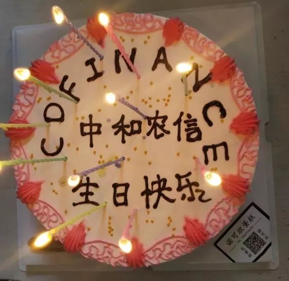 1118文化节全员欢庆中和农信公司化运营十一周年