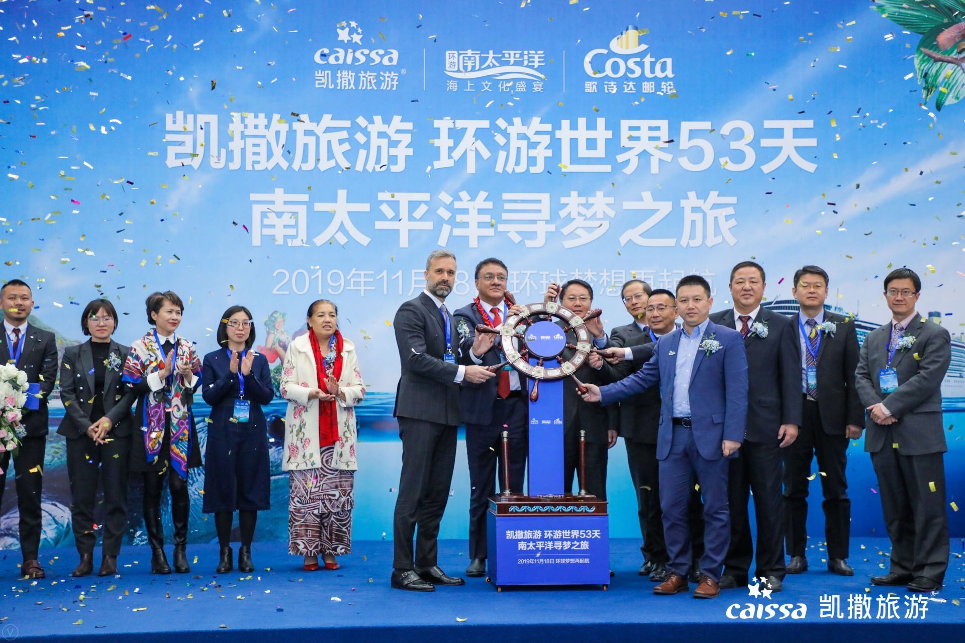 凯撒旅游53天南太平洋寻梦之旅启航