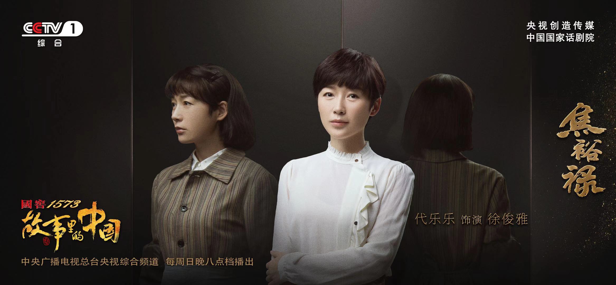 其中,代乐乐饰演的是焦裕禄的夫人徐俊雅,她勤俭持家为家人默默奉献