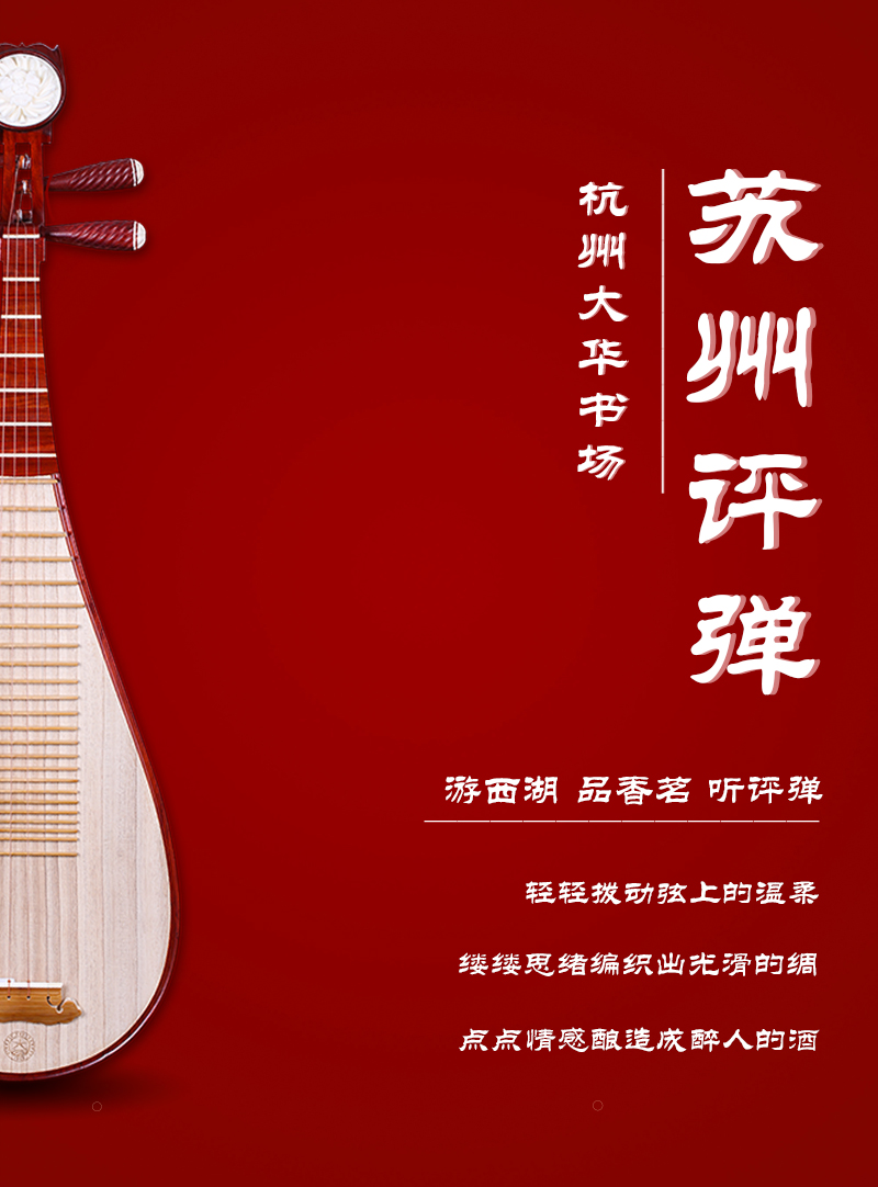 2019苏州评弹专场门票价格时间