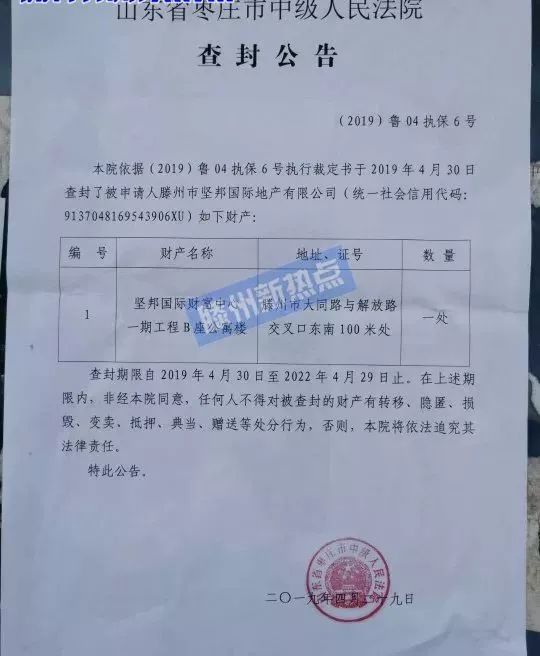 滕州法院公告干货市场张老六张军友名下资产被拍卖