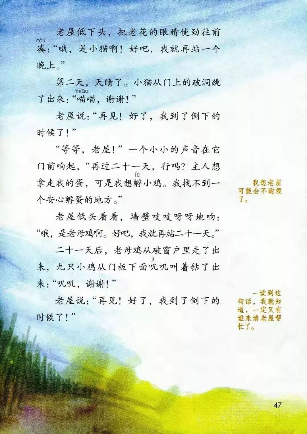 部编三年级