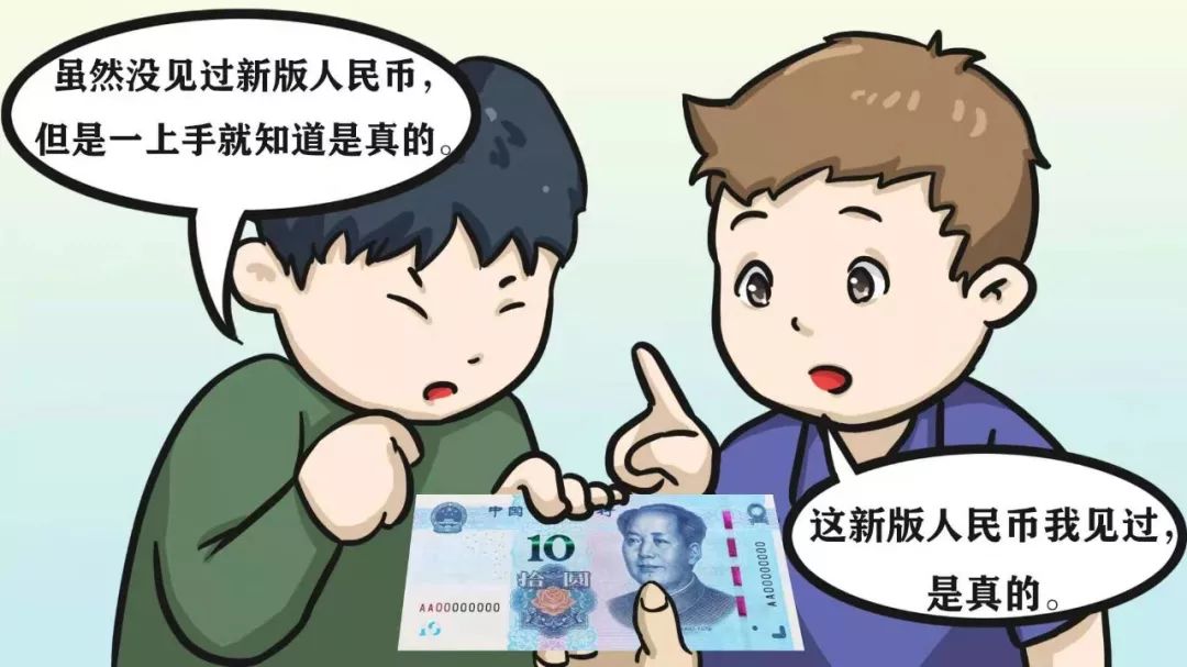 黔东南州中心支行金融知识宣传系列漫画之《教您三招识别新版人民币》