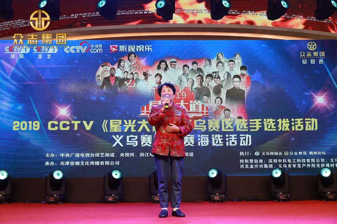 2019cctv星光大道义乌赛区复赛海选结束晋级总决赛有你认识的吗