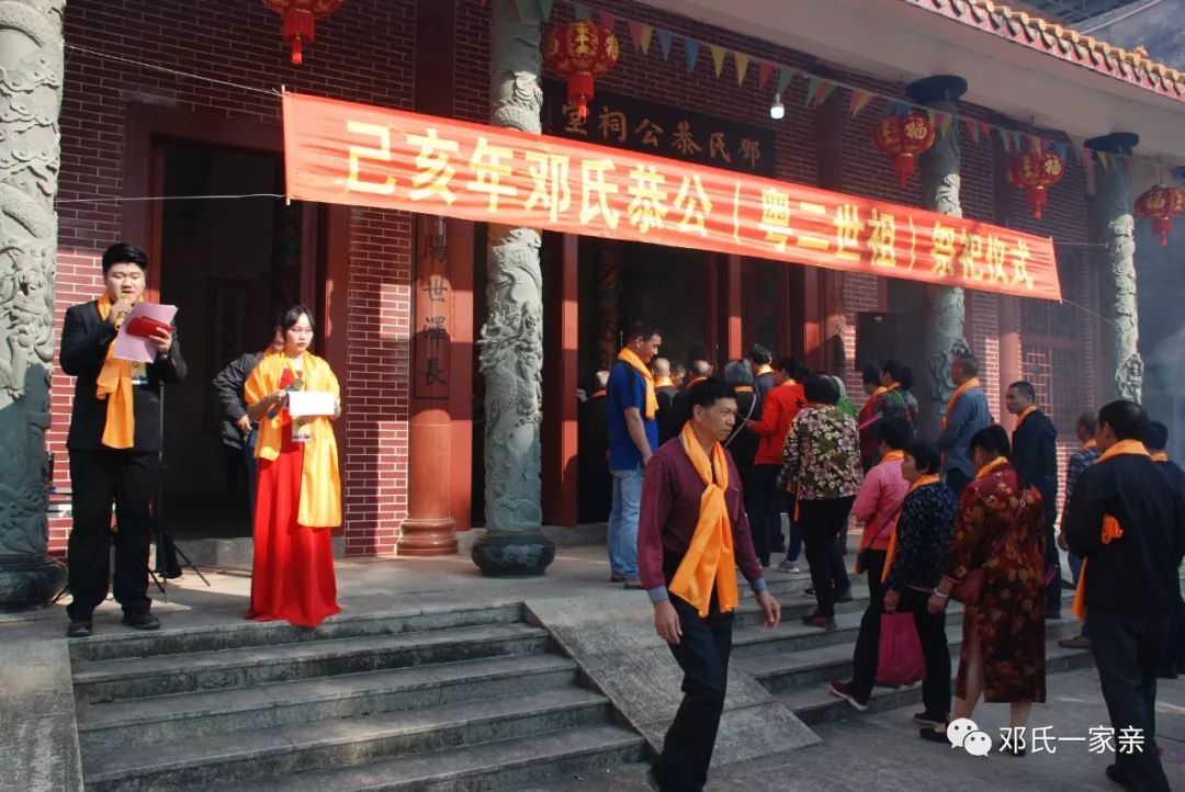 邓氏祭祖己亥年邓氏恭公粤二世祖祭祀仪式在车田举行