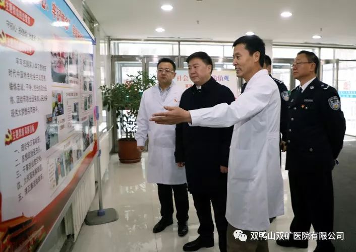 双鸭山市副市长姜涛一行到双矿医院调研不忘初心牢记使命主题教育活动