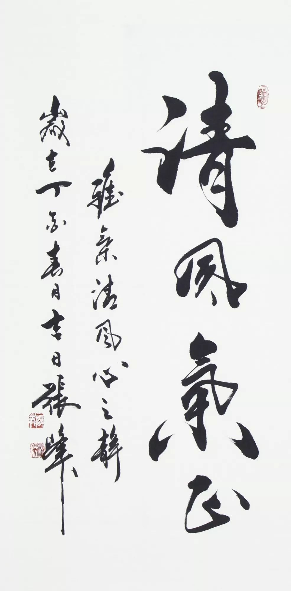 张峰名作清风气正