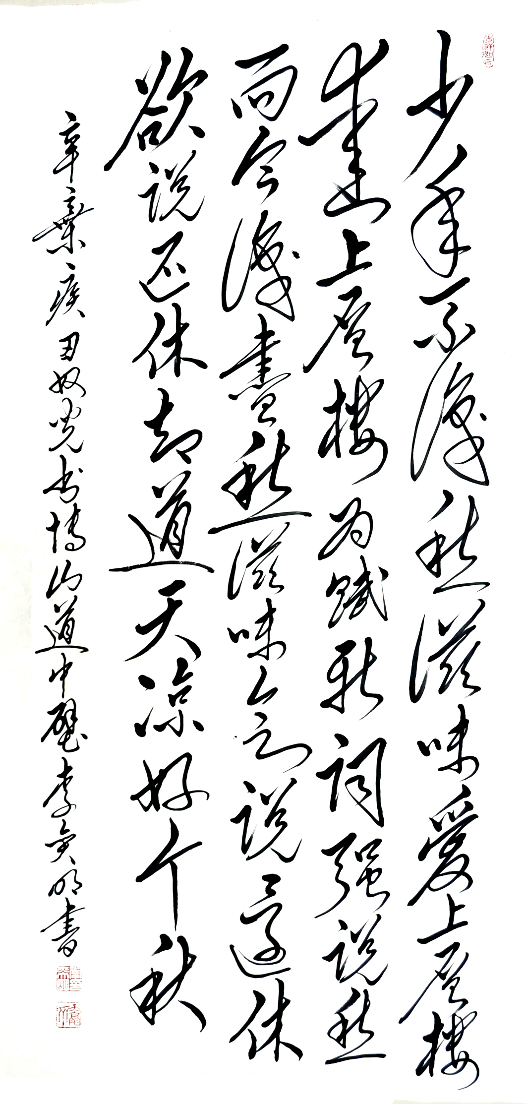 书法作品却道天凉好个秋.欲说还休.而今识尽愁滋味,欲说还休.