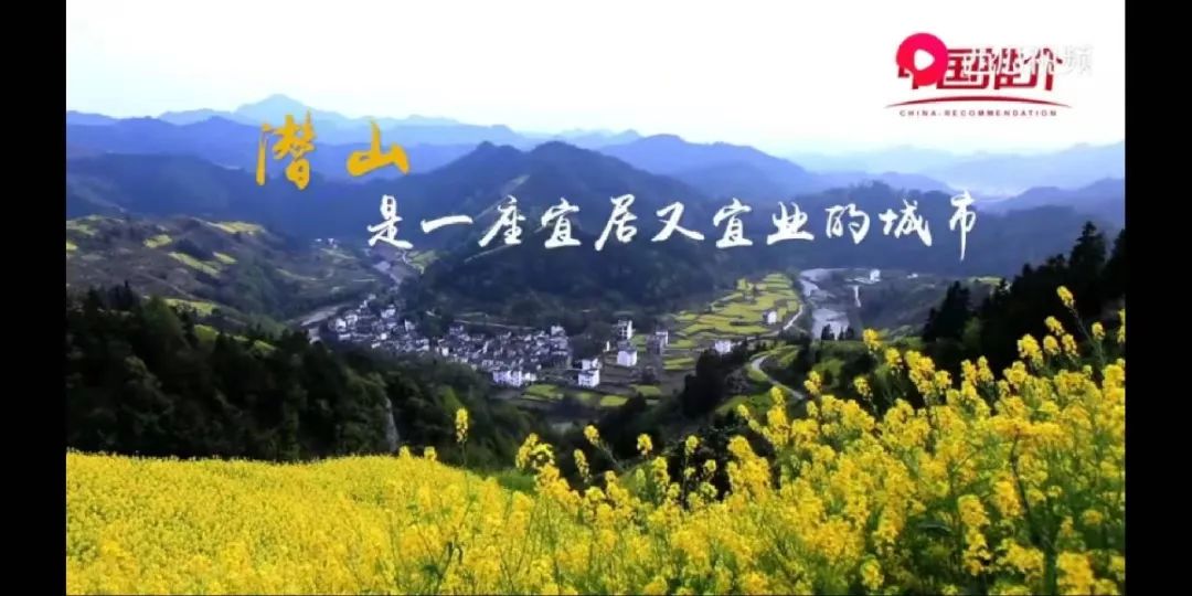 市长梅耐雪在《中国推介》推介潜山市