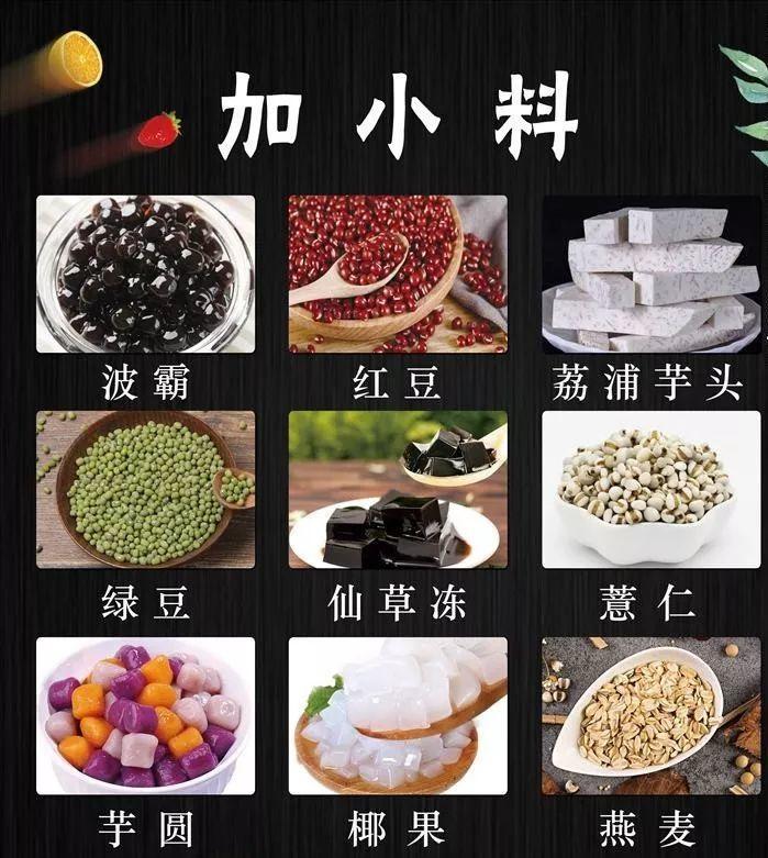 秋冬季奶茶店热销小料集合第一款今年被卖爆了