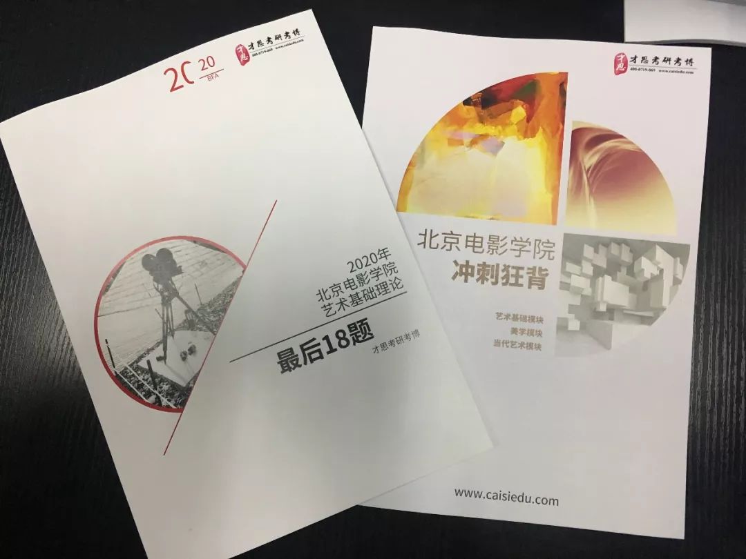 2020年北京電影學院衝刺班將於後天開課,藝術基礎理論,3天搞定!