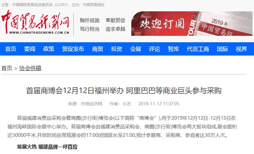 中國貿易新聞網-首屆商博會12月12日福州舉辦 阿里巴巴等商業巨頭參與