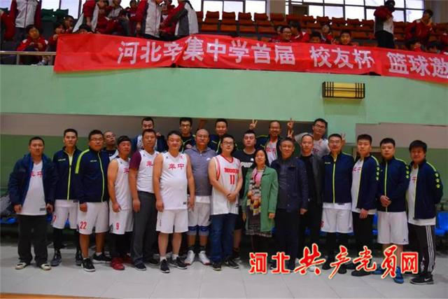河北辛集中学首届校友杯篮球邀请赛成功举办