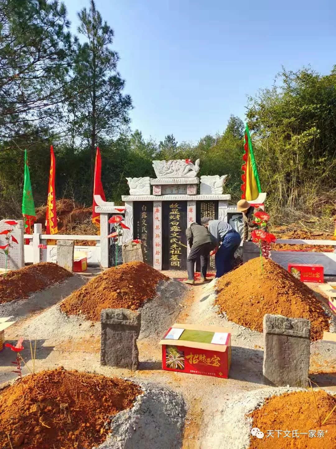 湖南省衡南县白露文氏墓园落成庆典纪实
