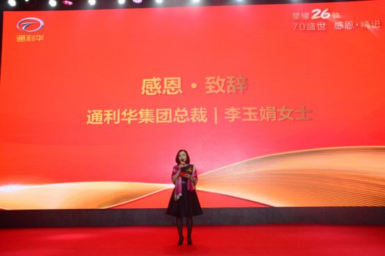 感恩 精进 深圳通利华汽车集团26周年庆典