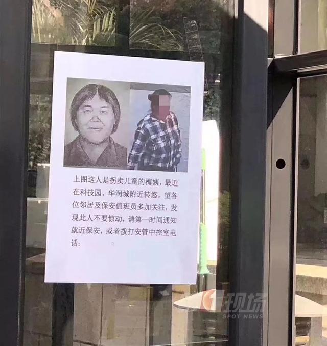 神秘人贩子
