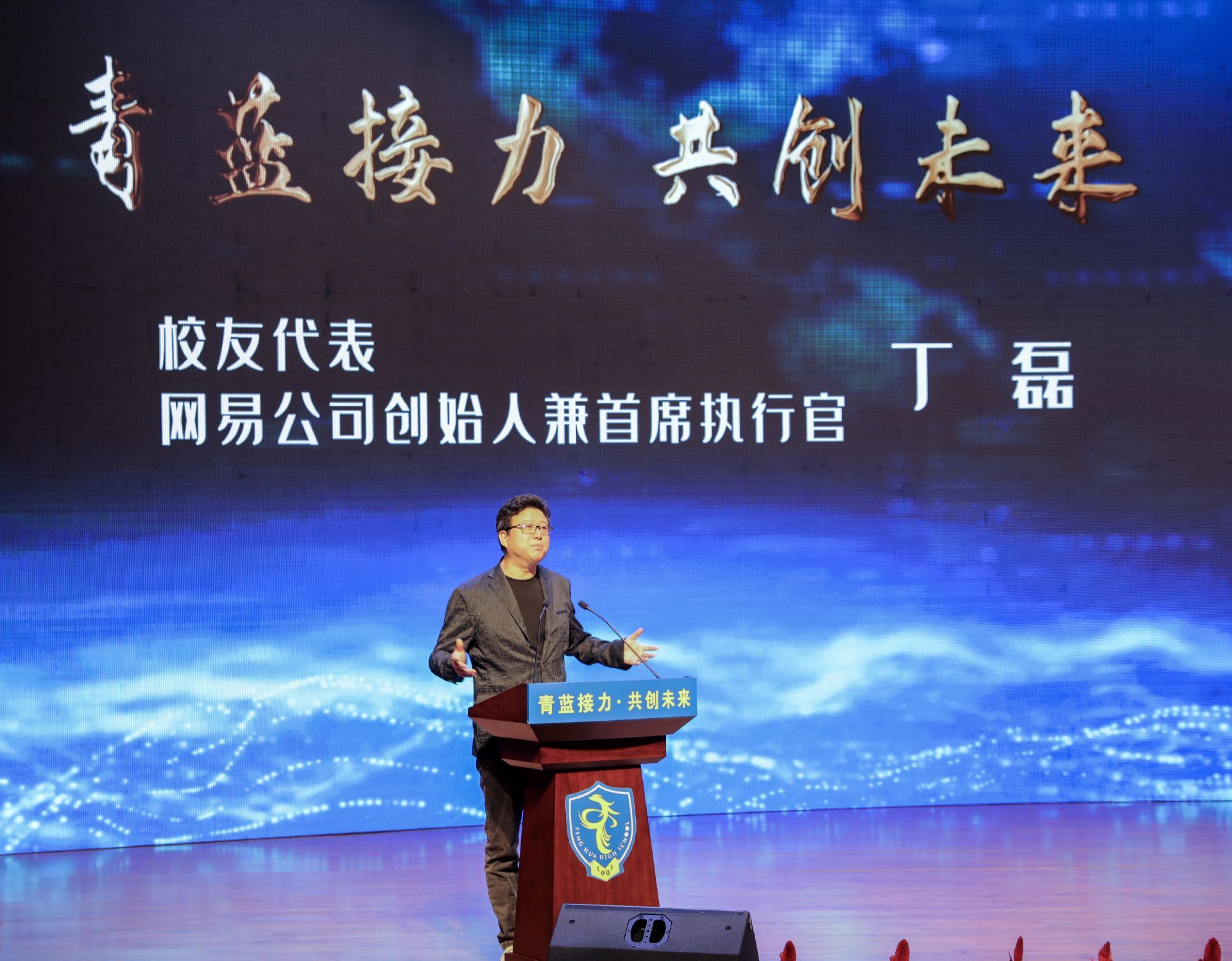 《网易CEO丁磊回母校演讲回忆上学时光 向师生送网易有道学习硬件》