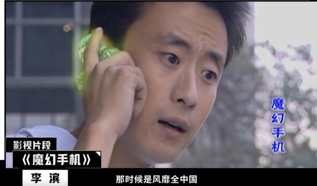 演员请就位中的李斌谁还记得是当年魔幻手机的陆小千