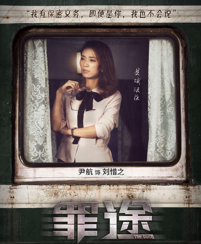 《罪途》系列电影三部曲:我们都在赎罪的路上_徐囡囡