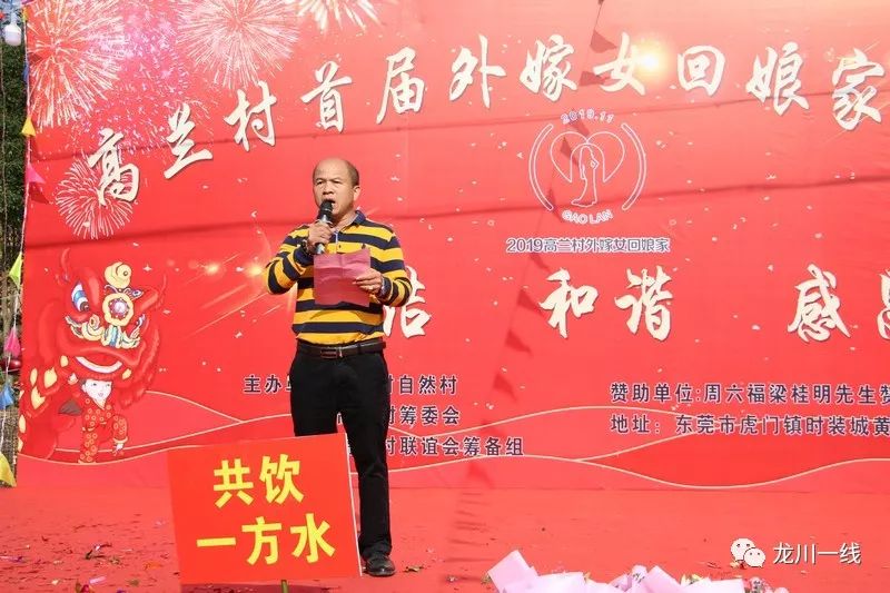 【航拍视频】龙川首届200多名外嫁女回娘家团聚,刷爆朋友圈!_高兰村