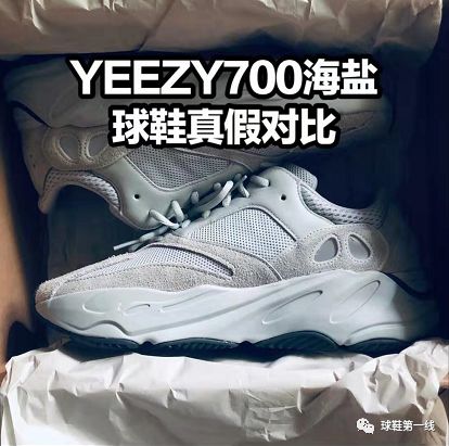 yeezy700海盐球鞋真假对比adidas yeezy 700 salt 椰子700海盐 侃爷
