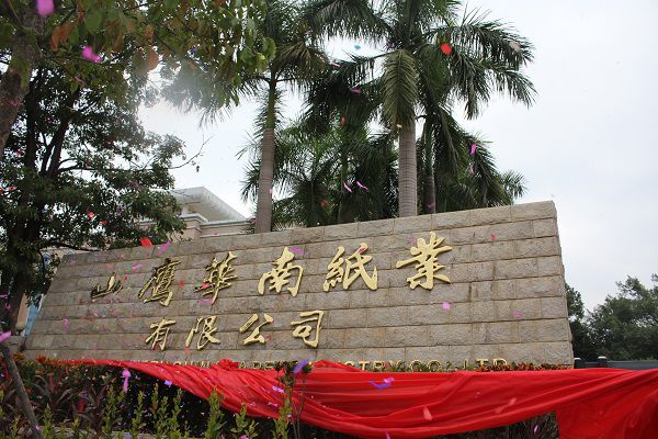 涨山鹰纸业旺季涨价落实纸价企稳回升300元吨