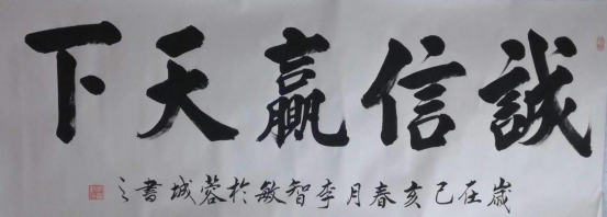 国家一级书法师李智敏