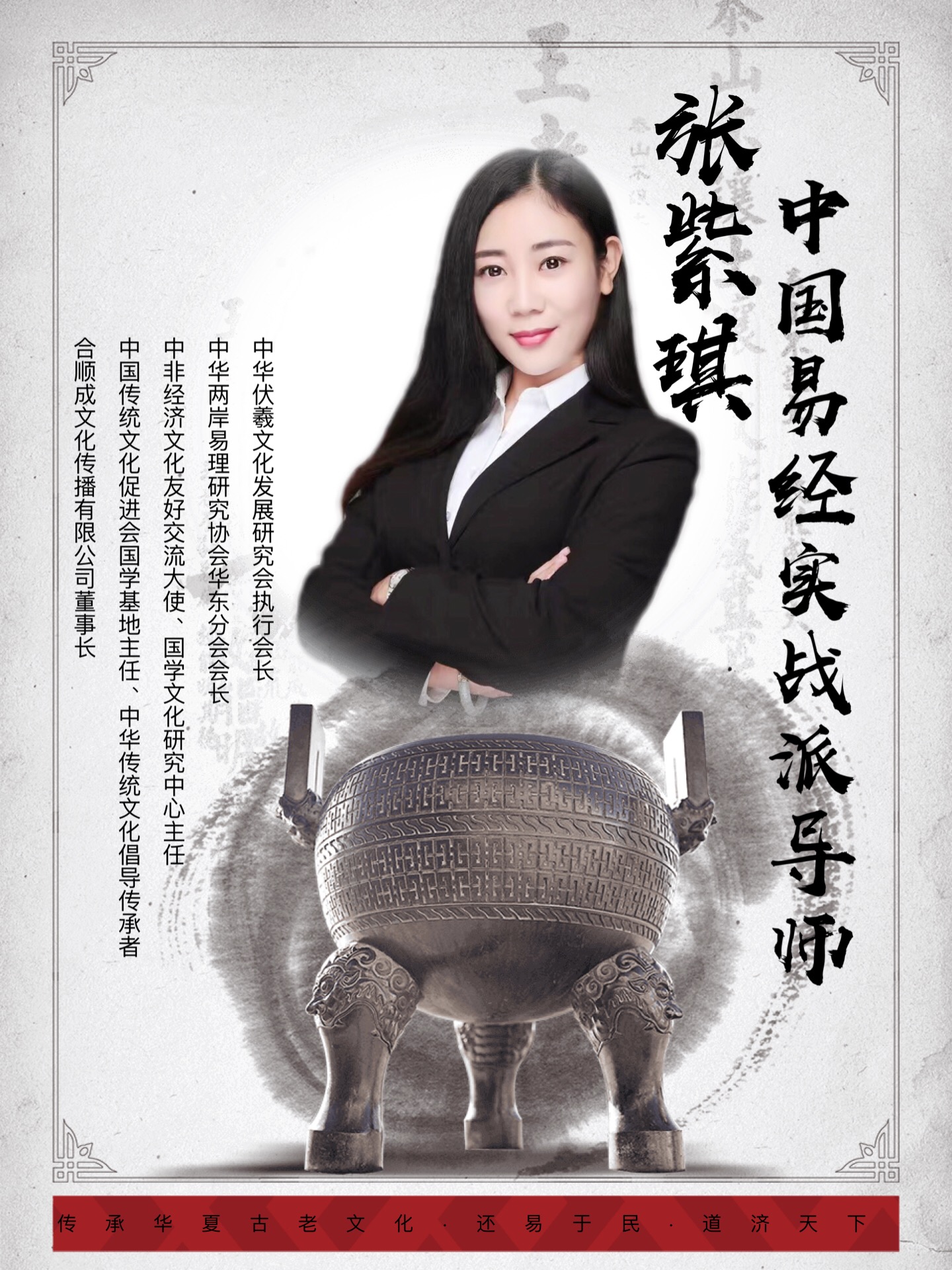 张紫琪老师在 "忠芭堂"举办首届易经研讨会