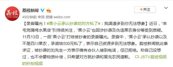 果小云事件再反转不止薅羊毛还有割韭菜