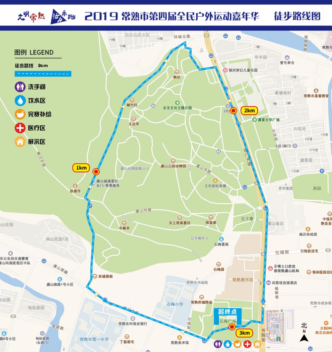 途经北门大街,西门大街,虞山景区活动全程3公里走向文明常熟,走出幸福