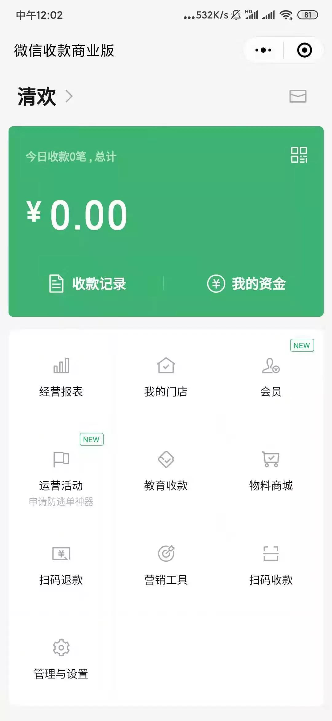 如何開通微信支付商戶號小微商戶收款碼企業付款到零錢史上最全攻略