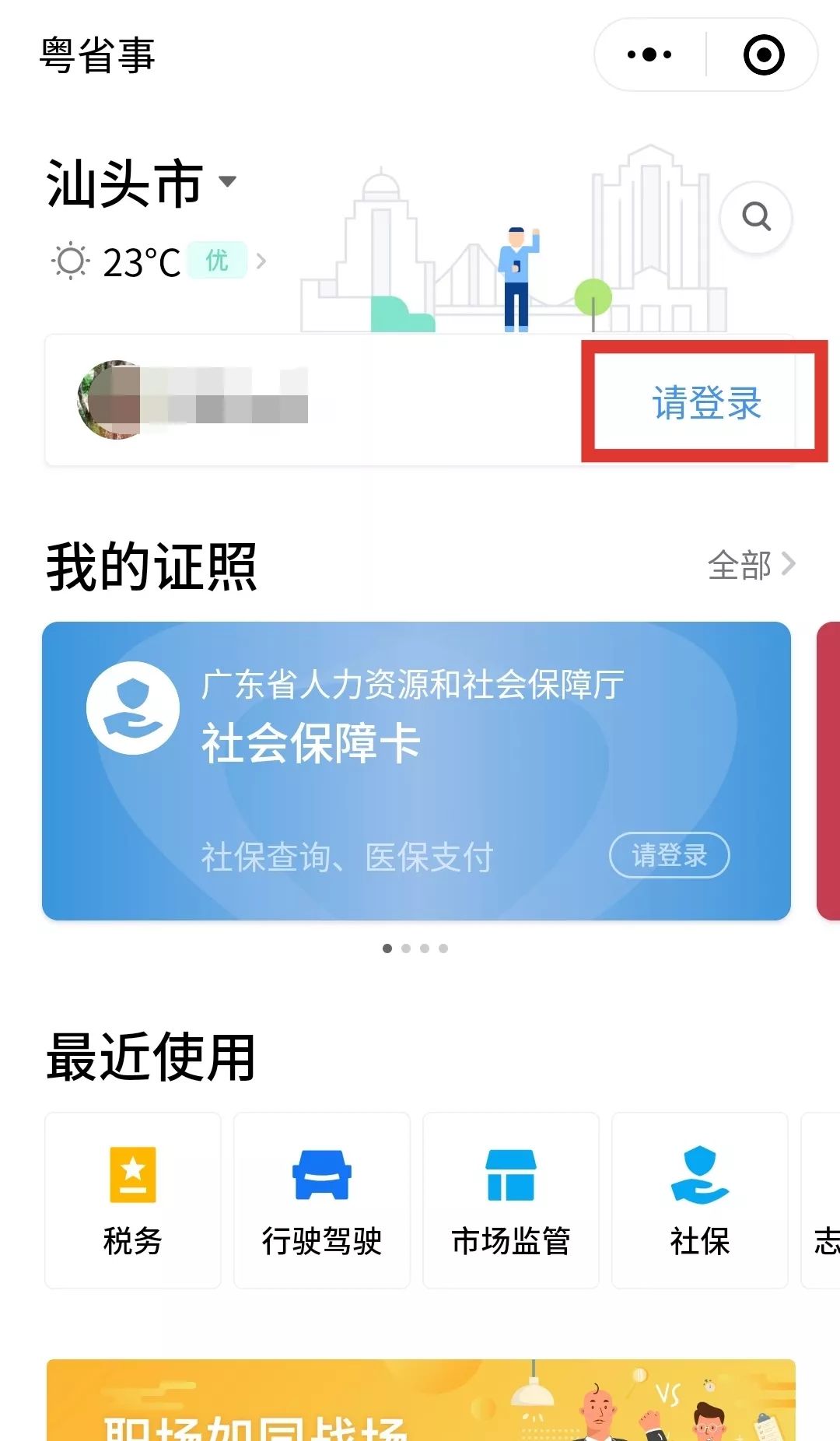 点击"税务"服务,在个人税务版块找到"社会保险费","城乡居民社保服务"