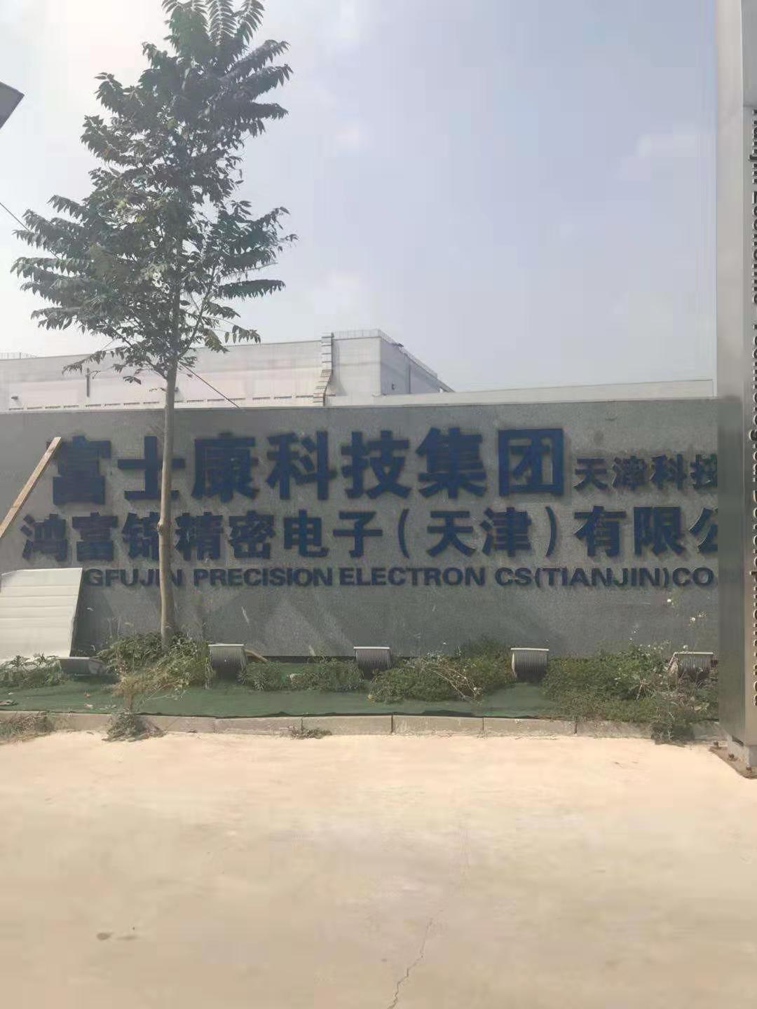 天津富士康公司直招男女员工