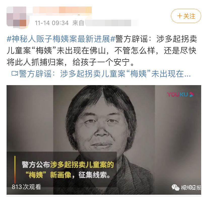 网传人贩子"梅姨" . 出现在甲子?真相是.